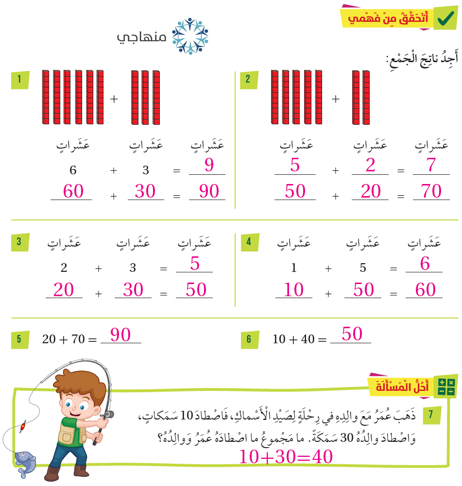 جمع العشرات